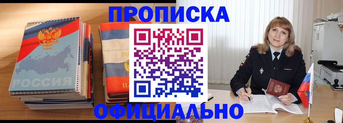 прописка паспорт в Дивногорске