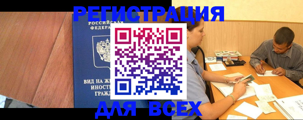 где прописаться в Дивногорске