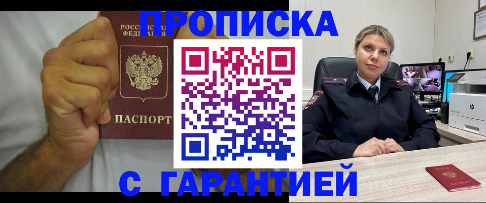 прописка ребенка в Дивногорске
