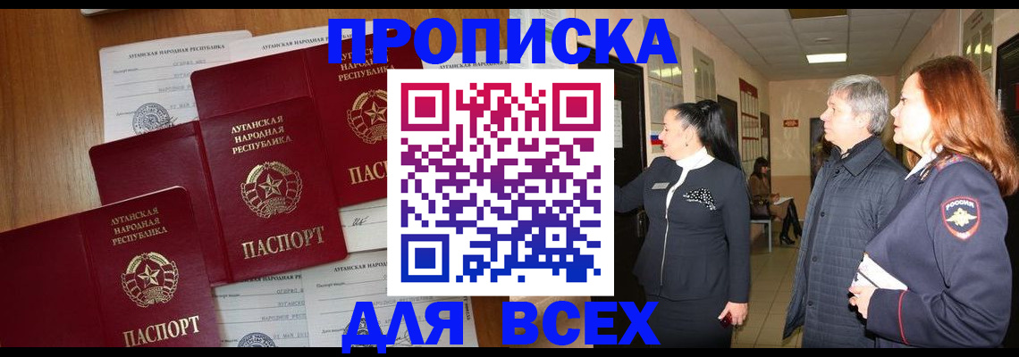 прописка от собственника в Дивногорске